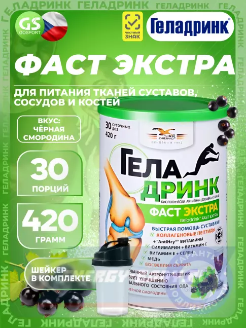 Суставы, связки ГЕЛАДРИНК Фаст Экстра 420 г + шейкер, Черная смородина