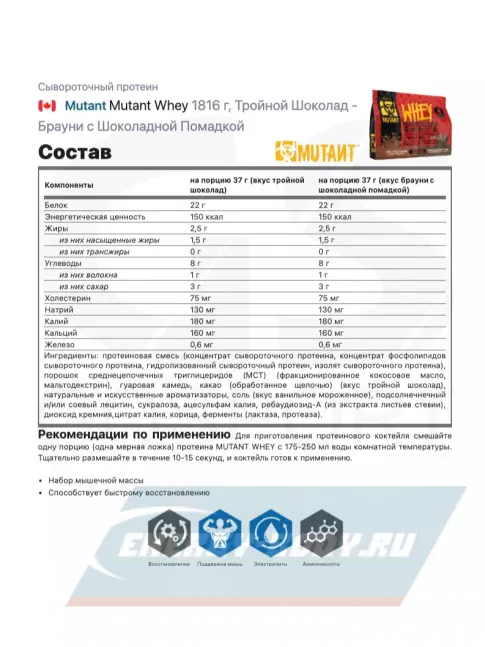  Mutant Whey 1816 г, Тройной Шоколад - Брауни с Шоколадной Помадкой
