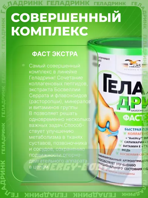 Суставы, связки ГЕЛАДРИНК Фаст Экстра 420 г, Черная смородина