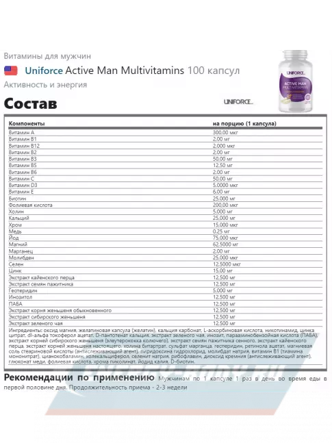  Uniforce Active Man Multivitamins 100 капсул