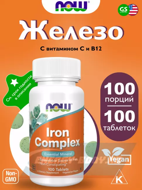 Минералы NOW FOODS Iron Complex 27 mg 100 таблеток