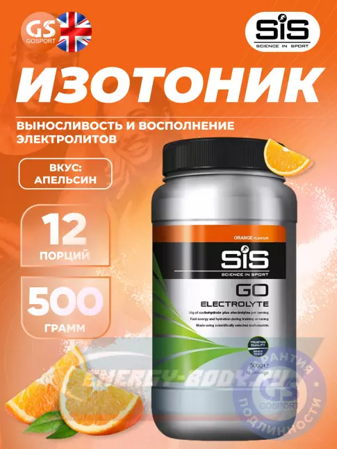 SCIENCE IN SPORT (SiS) GO Electrolyte Powder 500 г, Апельсин SCIENCE IN SPORT (SiS) GO Electrolyte Powder 500 г, Апельсин
