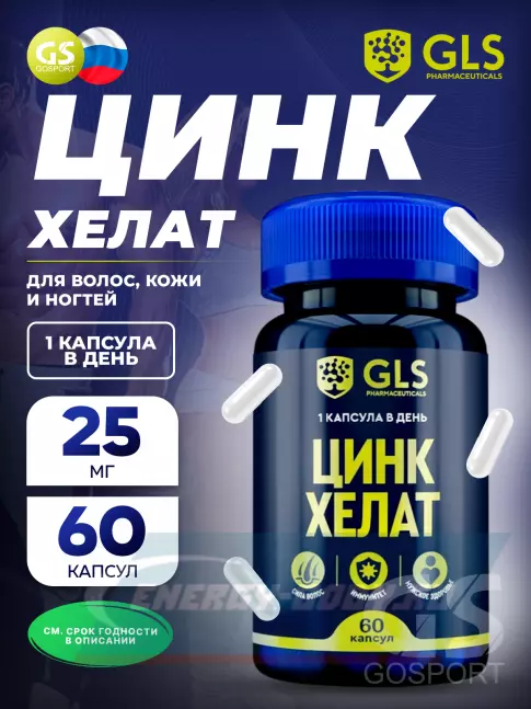  GLS pharmaceuticals Цинк хелат 25 мг 60 капсул