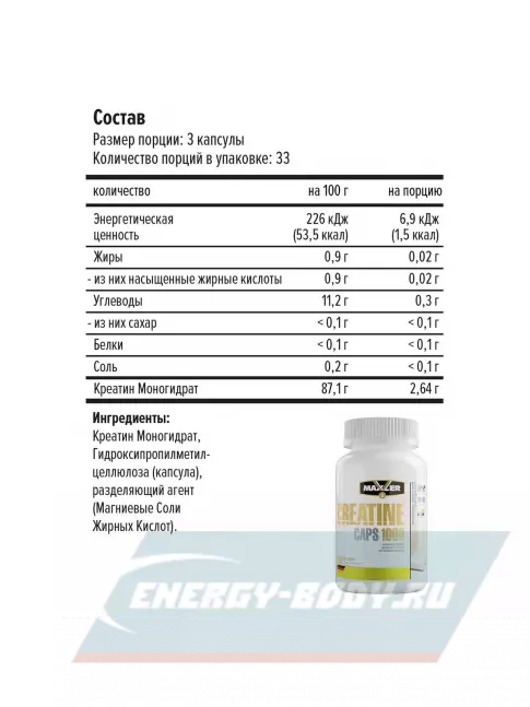  MAXLER Creatine Caps 1000 200 капсул