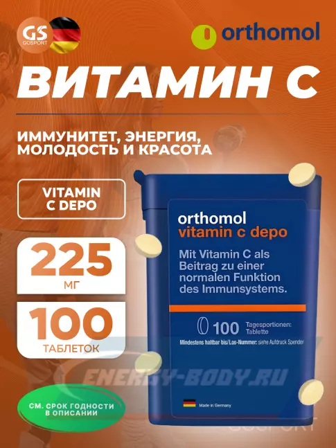  Orthomol Vitamin C Depo 100 таблеток