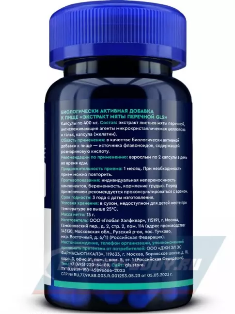  GLS pharmaceuticals Мята перечная (экстракт листьев) 30 капсул