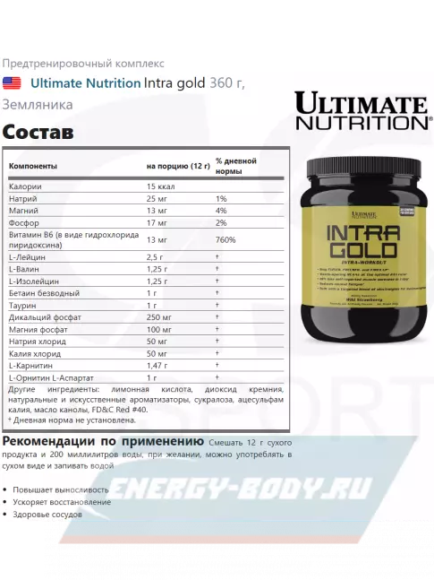 Предтерник Ultimate Nutrition Intra gold 360 г, Земляника