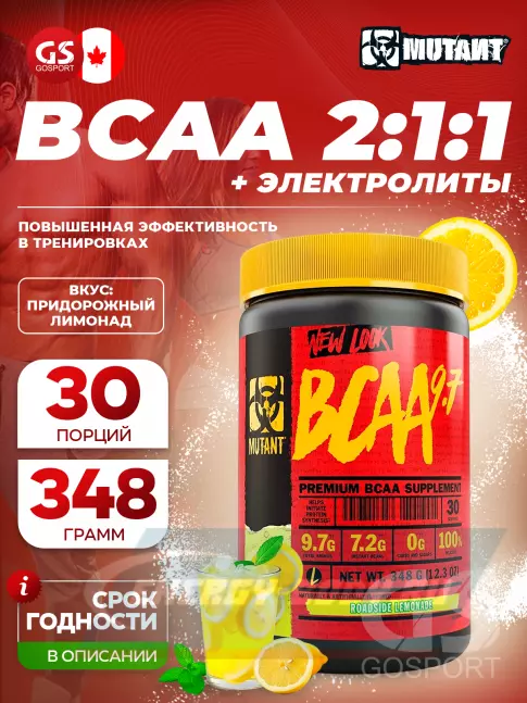 ВСАА Mutant Mutant BCAA 9.7 2:1:1 