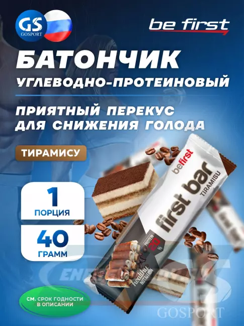 Батончик протеиновый Be First First bar углеводно-протеиновый батончик 40 г, Тирамису