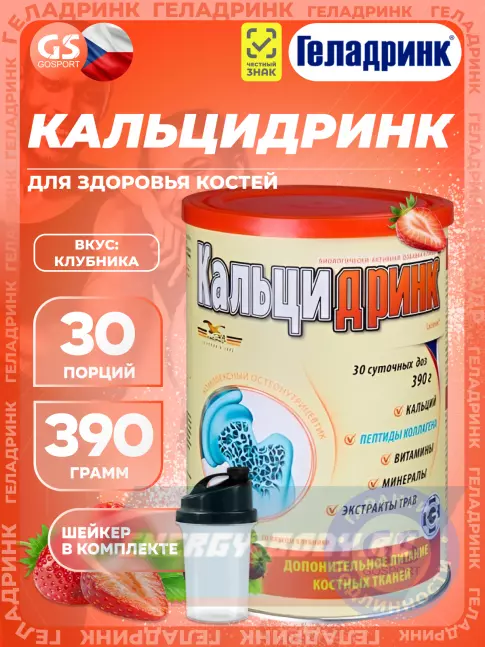  ГЕЛАДРИНК Кальцидринк (CALCIDRINK) + Шейкер 390 г + шейкер, Клубника