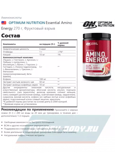 Аминокислотны Optimum Nutrition Essential Amino Energy 270 г, Фруктовый взрыв