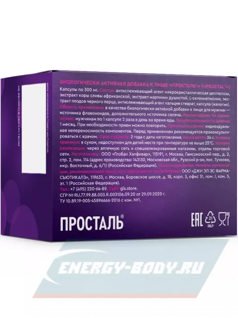 GLS pharmaceuticals Просталь 60 капсул