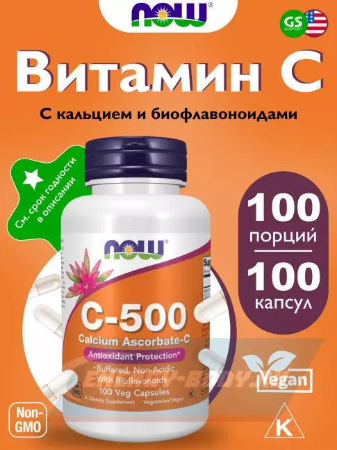  NOW FOODS C-500 Calcium Ascorbate-C 100 веган капсул