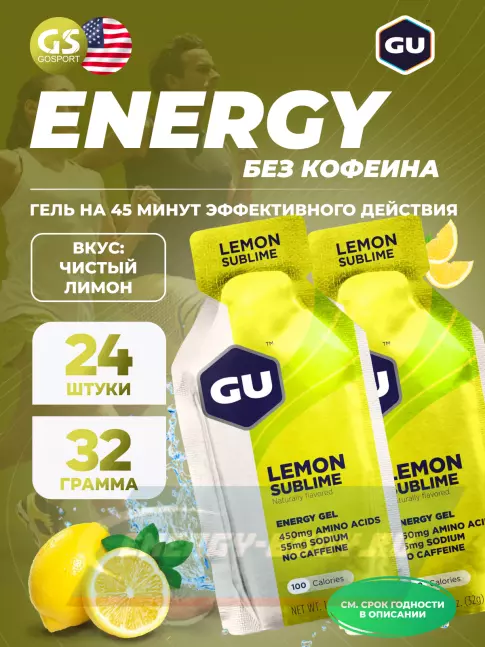 Энергетический гель GU ENERGY GU Original Energy Gel no caffeine 24 x 32 г, Чистый лимон