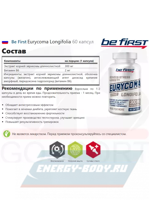  Be First Eurycoma Longifolia 60 капсул