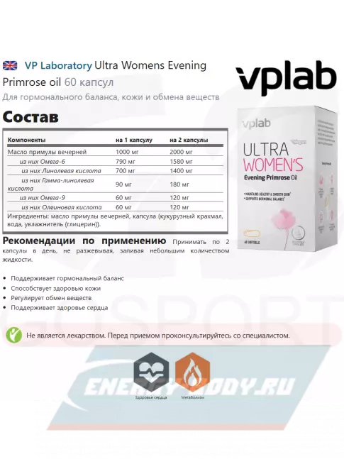  VP Laboratory Ultra Womens Evening Primrose oil 60 капсул