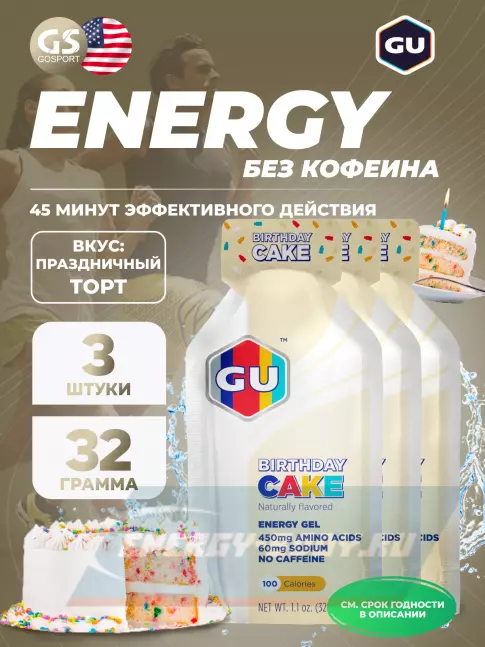 Энергетический гель GU Energy Labs GU Original Energy Gel no caffeine 3 x 32 г, Праздничный торт Энергетический гель GU Energy Labs GU Original Energy Gel no caffeine 3 x 32 г, Праздничный торт