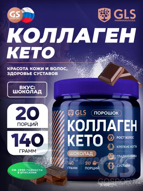 COLLAGEN GLS pharmaceuticals Кето коллаген с маслом МСТ и витамином С 140 г, Шоколад