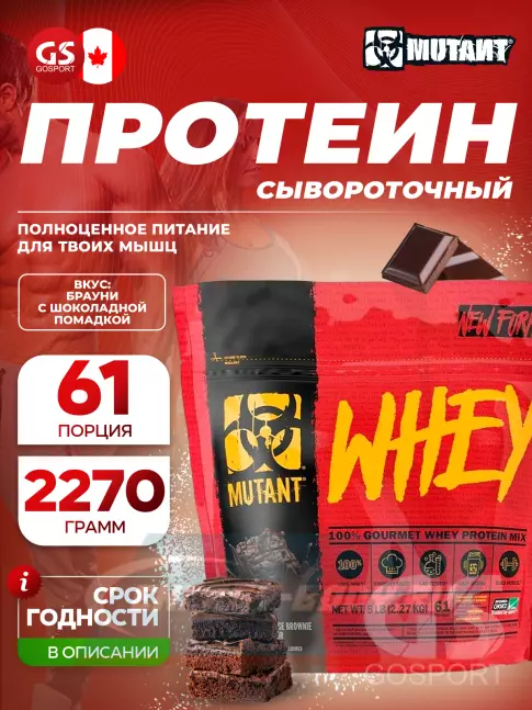 Mutant Whey 2270 г, Брауни с шоколадной помадкой Mutant Whey 2270 г, Брауни с шоколадной помадкой