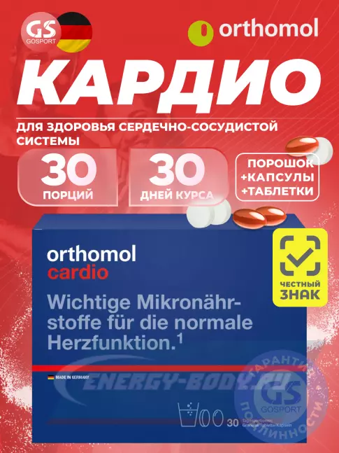  Orthomol Cardio курс 30 дней
