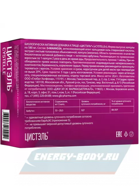  GLS pharmaceuticals Цистэль 30 капсул