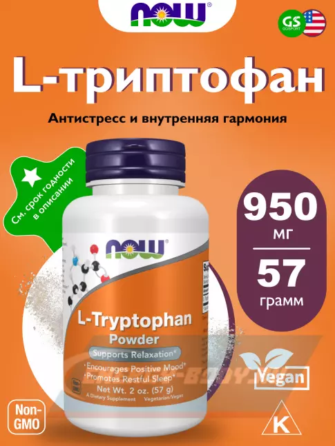Аминокислотны NOW FOODS L-Tryptophan Powder 57 г, Натуральный