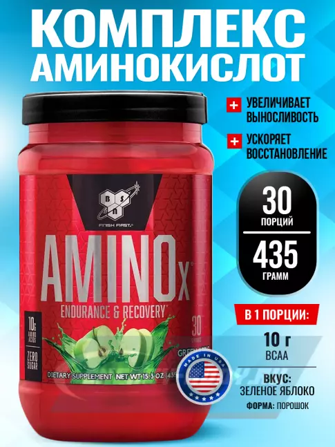 ВСАА BSN Amino-X 2:1:1 435 г, Зеленое яблоко