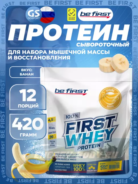 Be First First Whey protein (сывороточный протеин) 420 г, Банан Be First First Whey protein (сывороточный протеин) 420 г, Банан