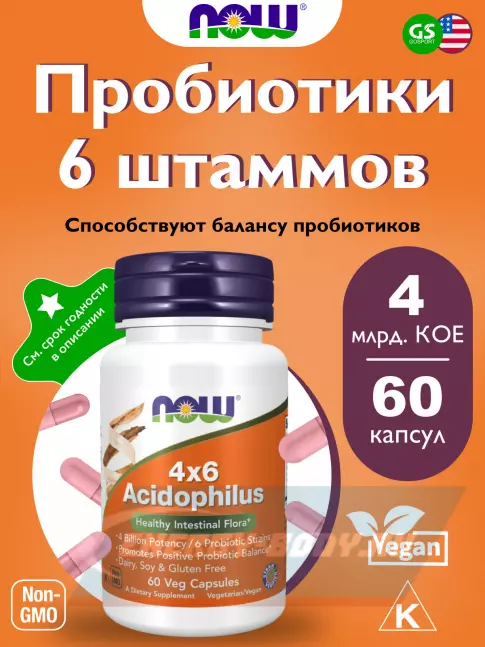  NOW FOODS 4х6 Acidophilus 60 веган капсул