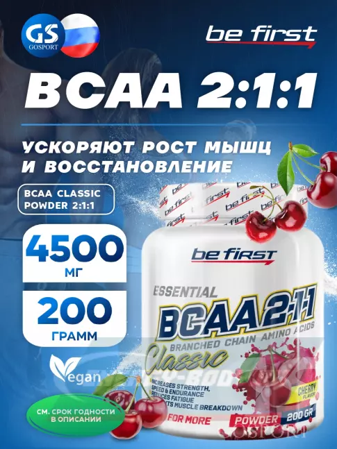 ВСАА Be First BCAA Classic Powder 2:1:1 200 г, Вишня ВСАА Be First BCAA Classic Powder 2:1:1 200 г, Вишня
