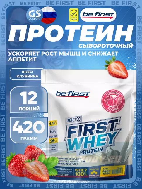 Be First First Whey protein (сывороточный протеин) 420 г, Клубника Be First First Whey protein (сывороточный протеин) 420 г, Клубника