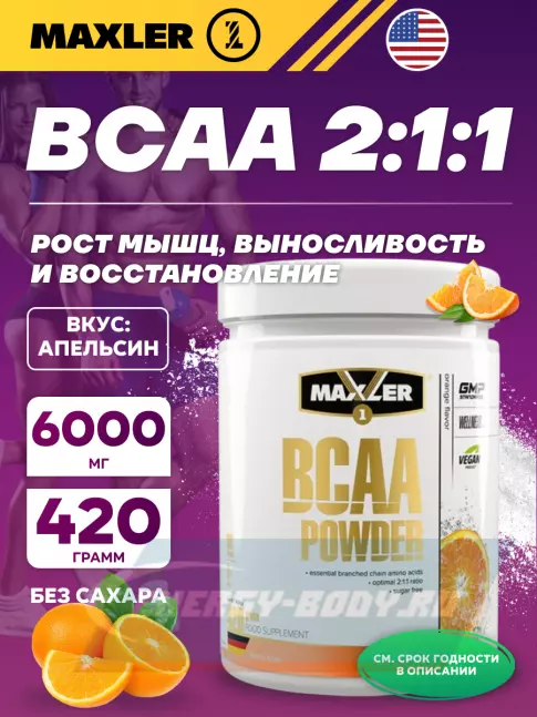 ВСАА MAXLER BCAA Powder 2:1:1 Sugar Free EU 420 г, Апельсин