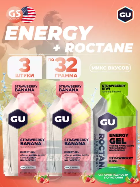 Энергетический гель GU ENERGY GU Original Energy Gel no caffeine 3 x 32 г, Микс