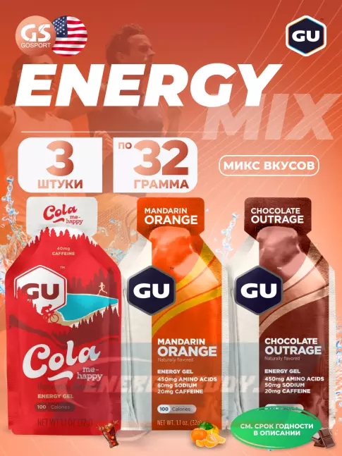 Энергетический гель GU ENERGY Gel MIX 3 x 32 г, Микс