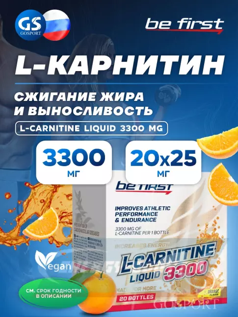 L-Карнитин Be First L-Carnitine Liquid 3300 mg 20 х 25 мл, Апельсин