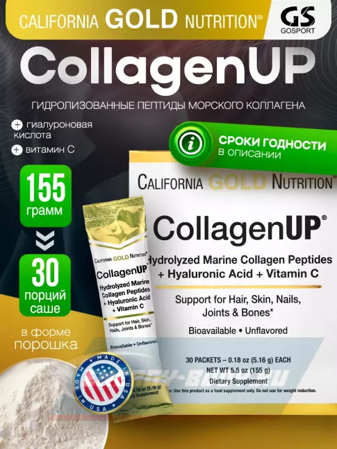 COLLAGEN California Gold Nutrition CollagenUP Marine Sourced Peptides + Hyaluronic Acid + Vitamin C 30 x 5.16 г, натуральный