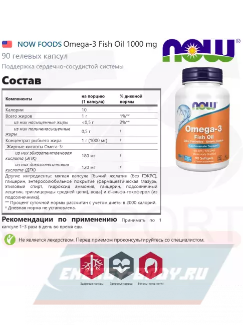 Omega 3 NOW FOODS Omega-3 Fish Oil 1000 mg 90 гелевых капсул