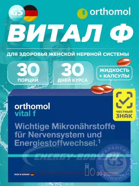  Orthomol Vital f liquid (жидкость+капсулы) курс 30 дней
