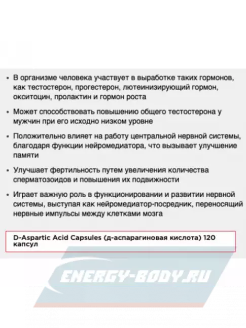  Be First D-Aspartic Acid 120 капсул