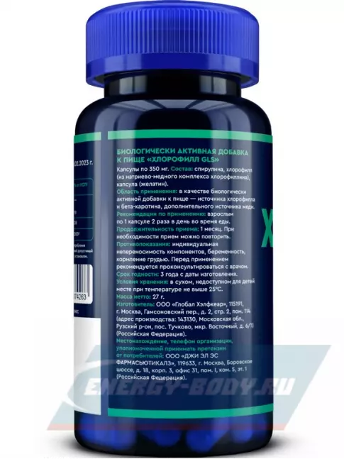  GLS pharmaceuticals Хлорофилл 60 капсул