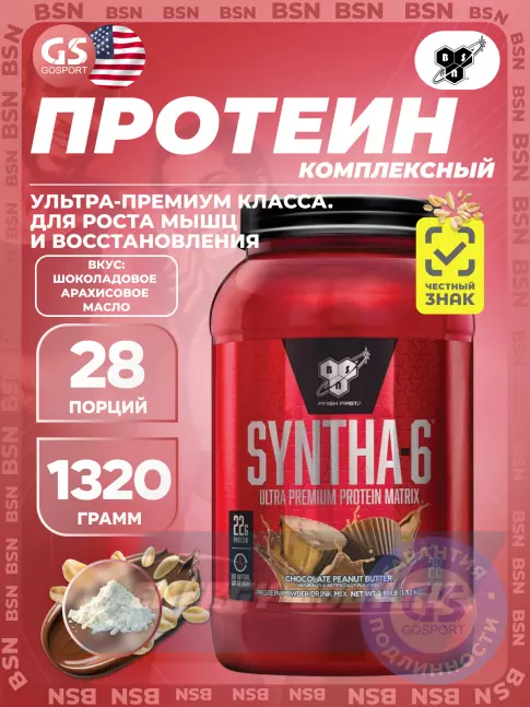 BSN SYNTHA-6 1320 г, Шоколадное арахисовое масло BSN SYNTHA-6 1320 г, Шоколадное арахисовое масло