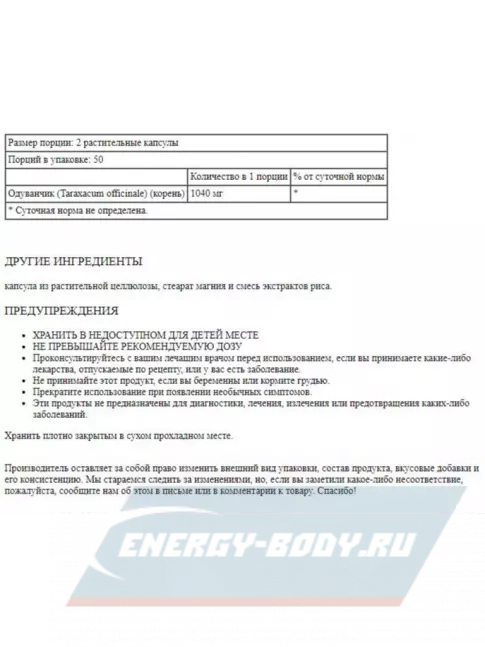  Solaray Dandelion Root 1040mg 100 веган капсул