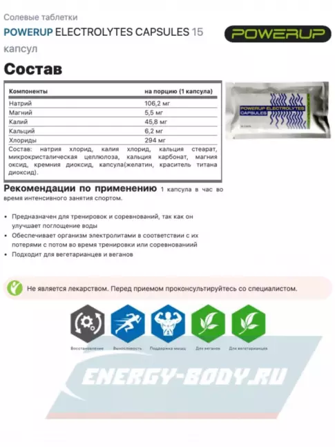  Powerup Electrolytes Chewable Tablets 15 капсул, 3 табл, Микс