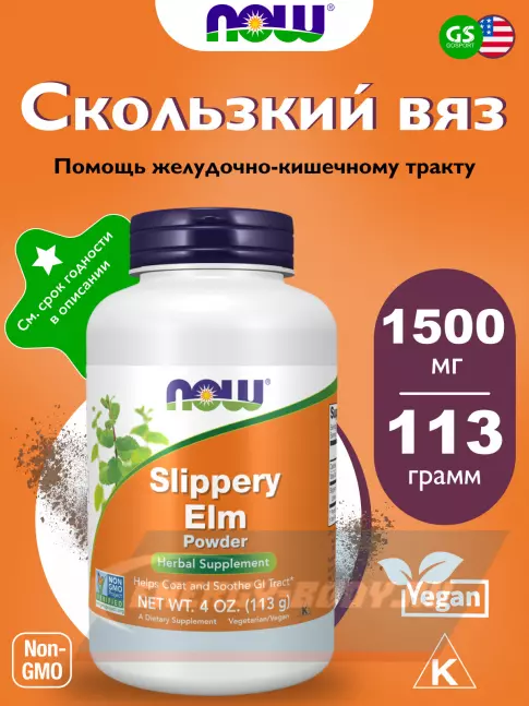  NOW FOODS Slippery Elm Powder 113 г, Натуральный