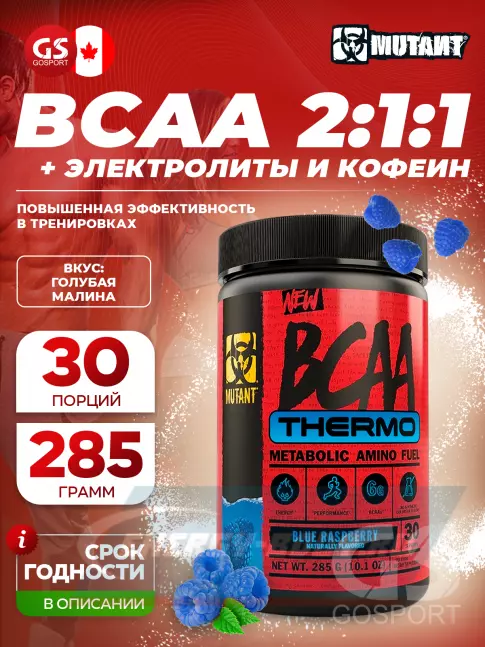ВСАА Mutant BCAA Thermo 285 г, Голубая малина