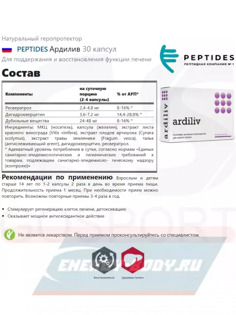  PEPTIDES Ардилив (Ardiliv) 30 капсул