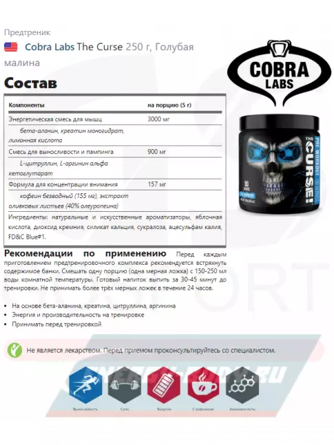 Предтерник Cobra Labs The Curse 250 г, Голубая малина