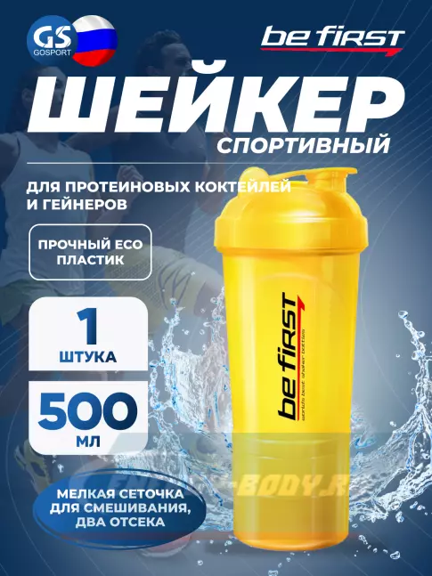  Be First Shaker 3in1 TS1352 (500ml) 500 мл, Желтый