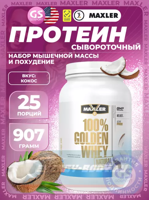 MAXLER Golden Whey Natural 907 г, Кокос MAXLER Golden Whey Natural 907 г, Кокос