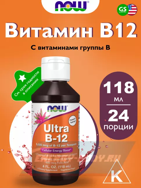 NOW FOODS Ultra B-12 Liquid 5000 mcg B-12 118 ml 118 мл NOW FOODS Ultra B-12 Liquid 5000 mcg B-12 118 ml 118 мл